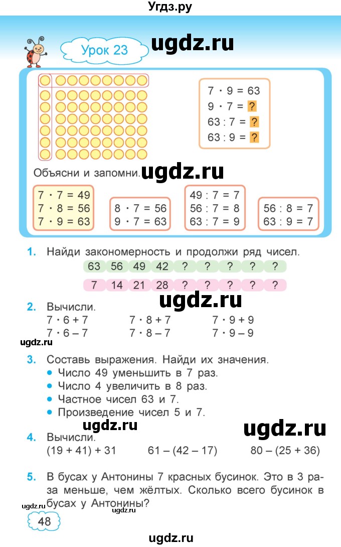 ГДЗ (Учебник  2021) по математике 3 класс Муравьева Г.Л. / часть 1. страница / 48