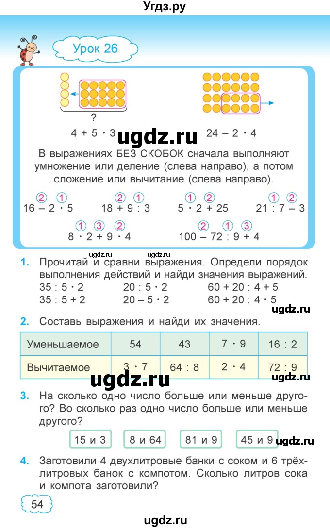 ГДЗ (Учебник  2021) по математике 3 класс Муравьева Г.Л. / часть 1. страница / 54