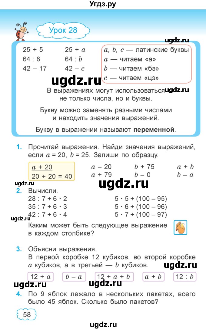 ГДЗ (Учебник  2021) по математике 3 класс Муравьева Г.Л. / часть 1. страница / 58