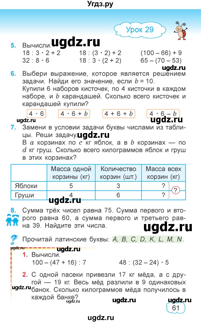 ГДЗ (Учебник  2021) по математике 3 класс Муравьева Г.Л. / часть 1. страница / 61