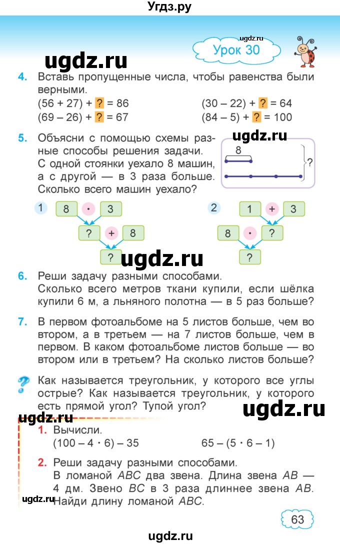 ГДЗ (Учебник  2021) по математике 3 класс Муравьева Г.Л. / часть 1. страница / 63