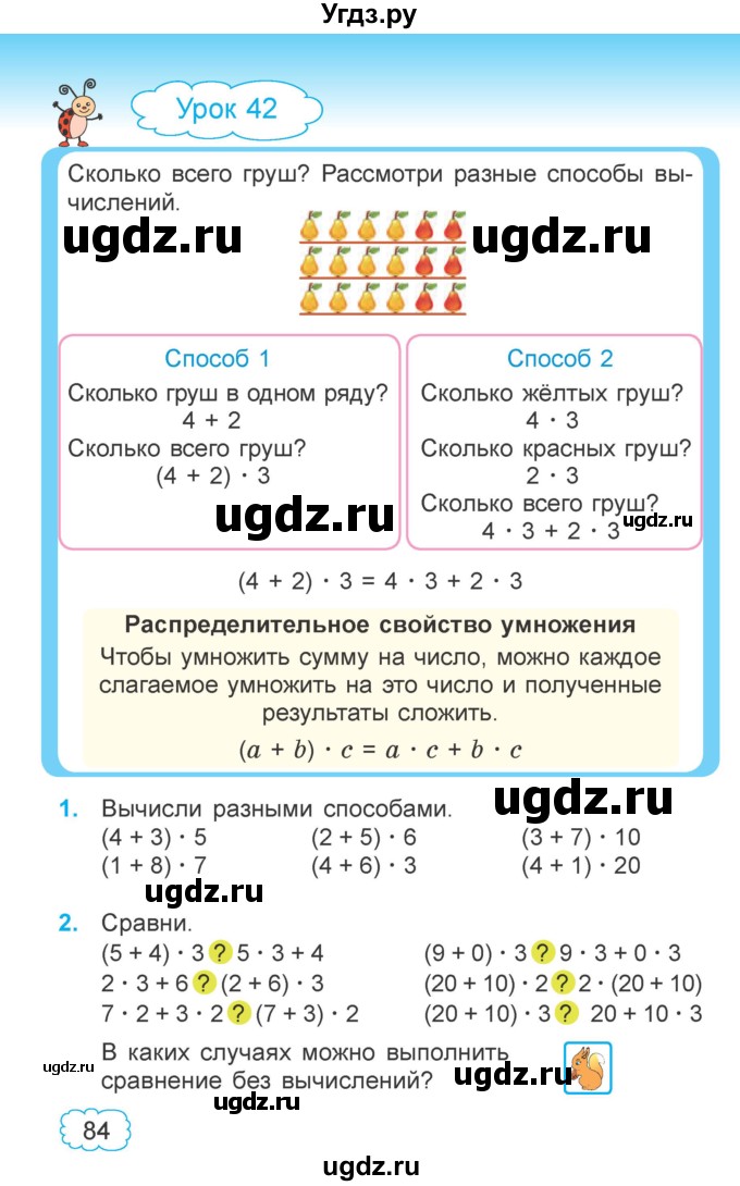 ГДЗ (Учебник  2021) по математике 3 класс Муравьева Г.Л. / часть 1. страница / 84