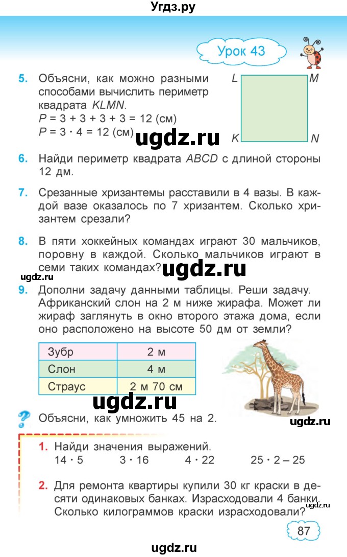 ГДЗ (Учебник  2021) по математике 3 класс Муравьева Г.Л. / часть 1. страница / 87