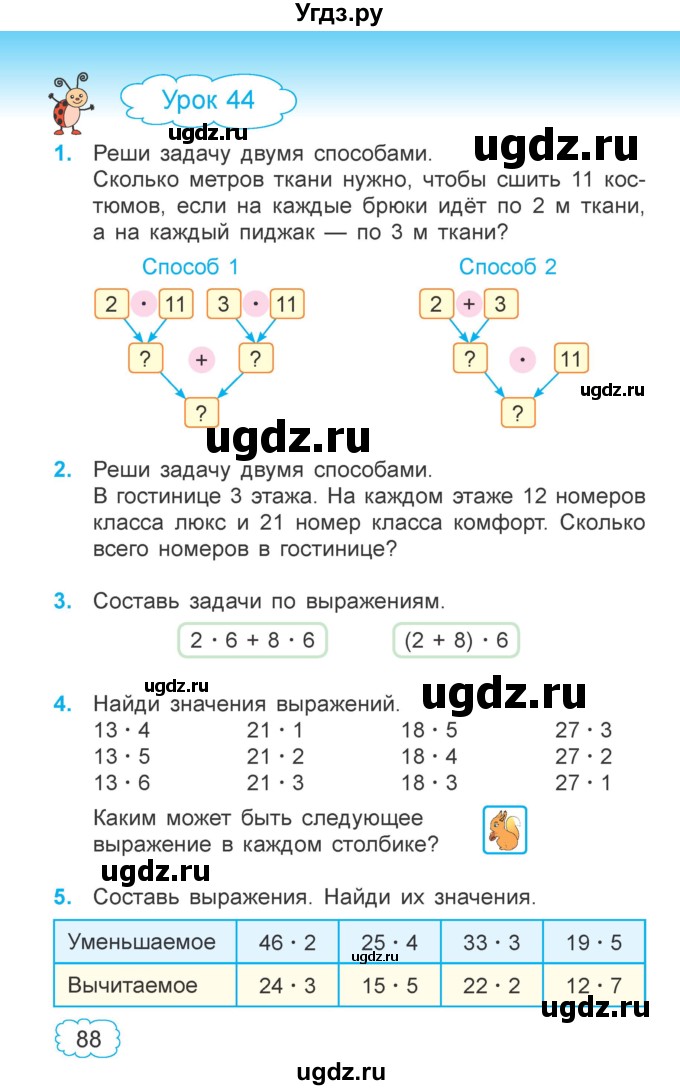 ГДЗ (Учебник  2021) по математике 3 класс Муравьева Г.Л. / часть 1. страница / 88