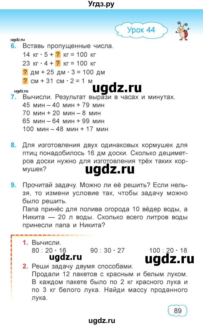 ГДЗ (Учебник  2021) по математике 3 класс Муравьева Г.Л. / часть 1. страница / 89