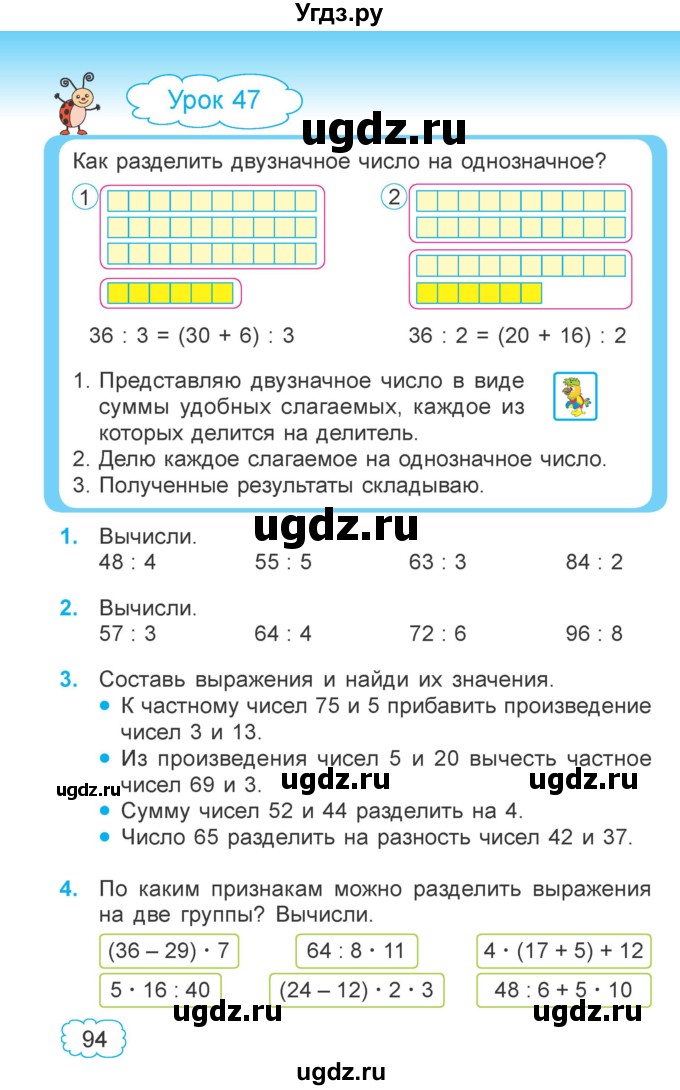 ГДЗ (Учебник  2021) по математике 3 класс Муравьева Г.Л. / часть 1. страница / 94