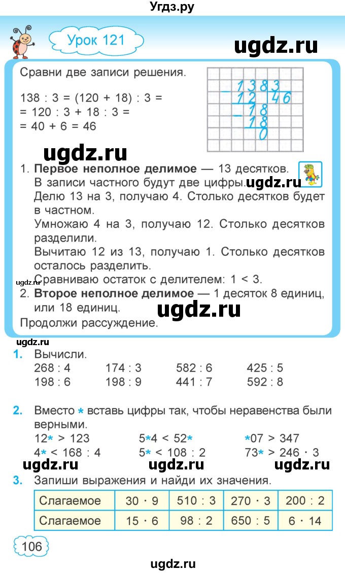 ГДЗ (Учебник  2021) по математике 3 класс Муравьева Г.Л. / часть 2. страница / 106