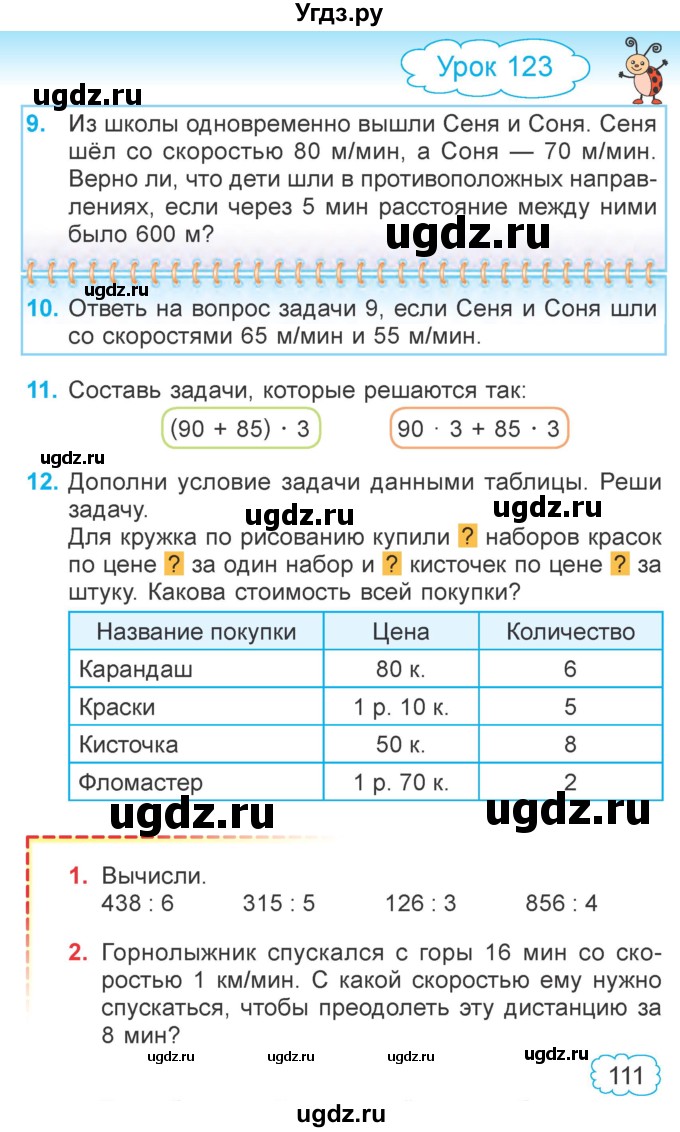 ГДЗ (Учебник  2021) по математике 3 класс Муравьева Г.Л. / часть 2. страница / 111