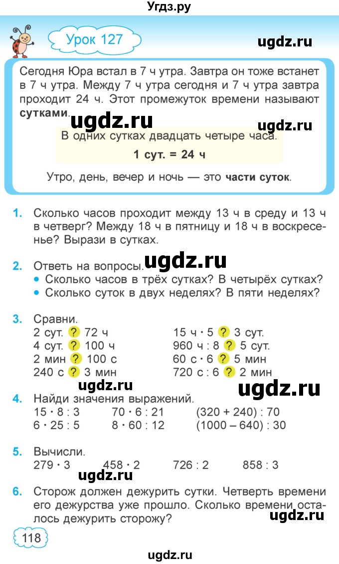ГДЗ (Учебник  2021) по математике 3 класс Муравьева Г.Л. / часть 2. страница / 118