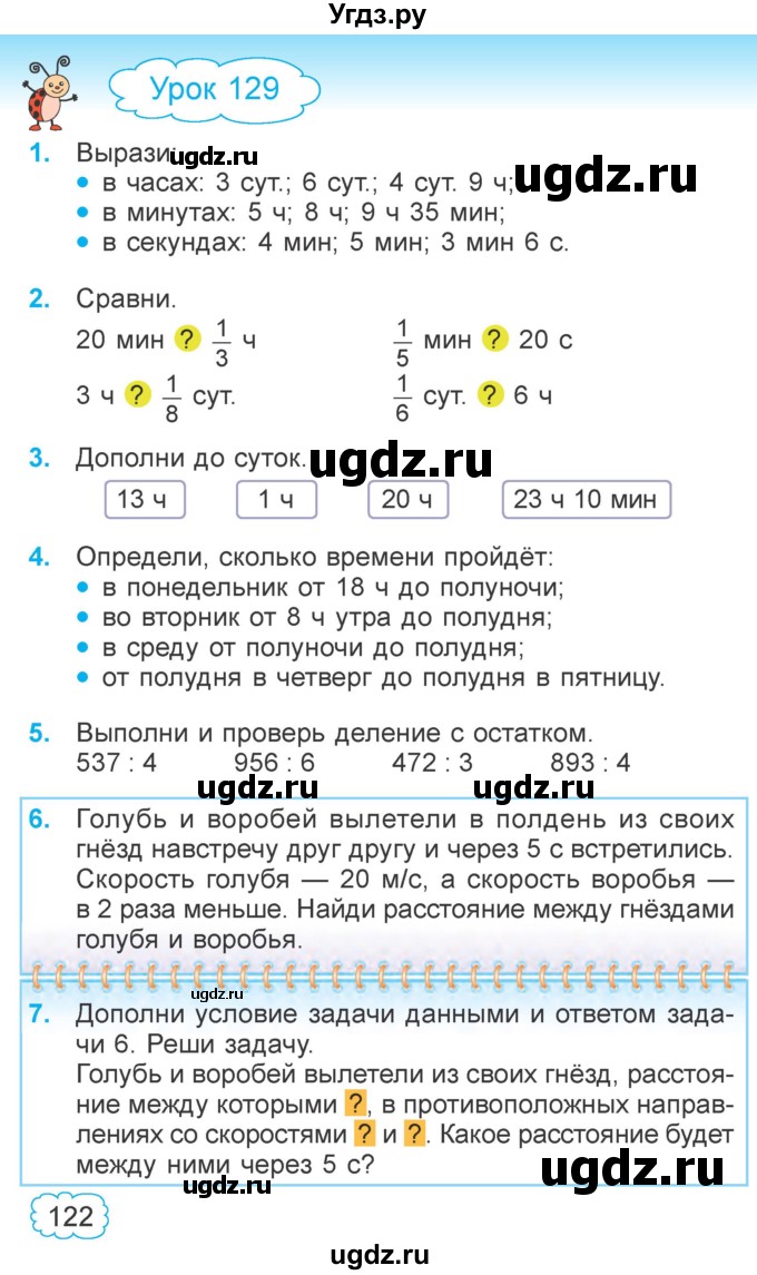 ГДЗ (Учебник  2021) по математике 3 класс Муравьева Г.Л. / часть 2. страница / 122