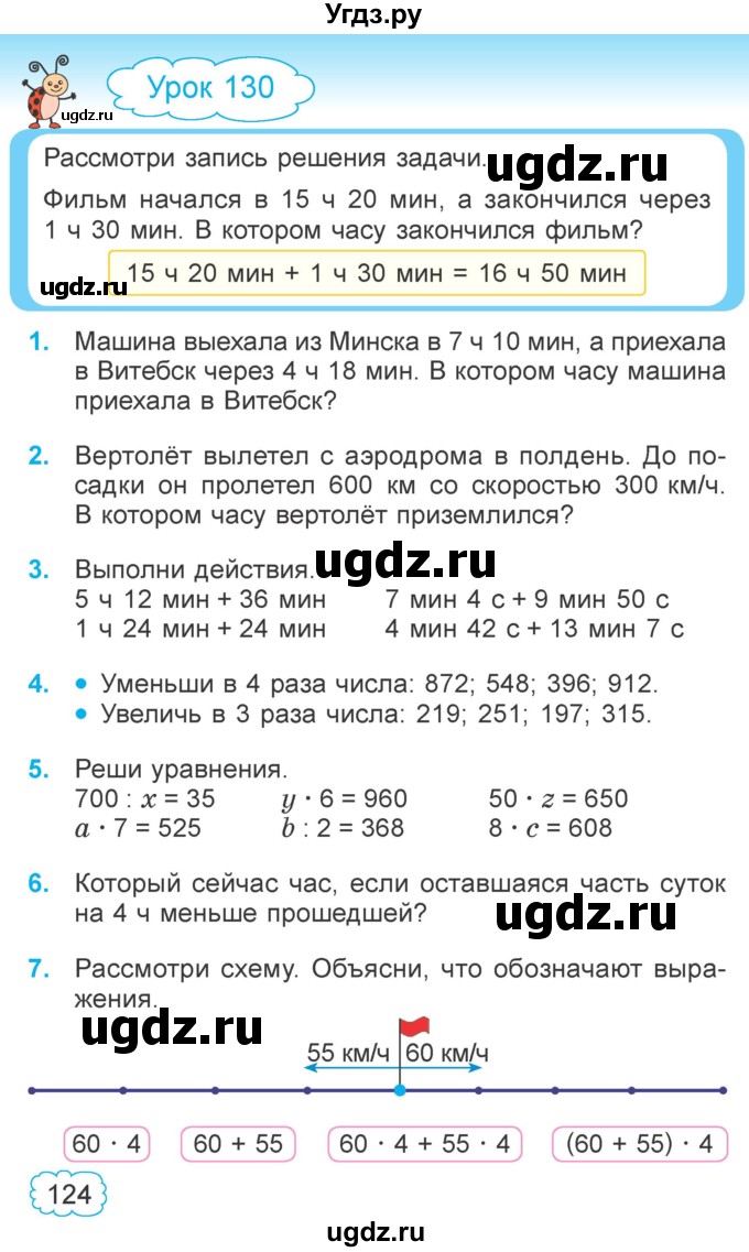 ГДЗ (Учебник  2021) по математике 3 класс Муравьева Г.Л. / часть 2. страница / 124