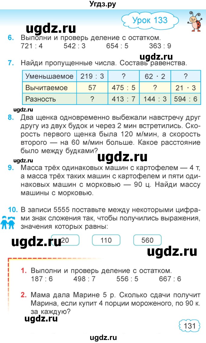 ГДЗ (Учебник  2021) по математике 3 класс Муравьева Г.Л. / часть 2. страница / 131