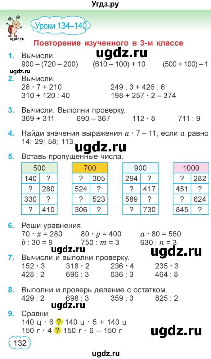 ГДЗ (Учебник  2021) по математике 3 класс Муравьева Г.Л. / часть 2. страница / 132