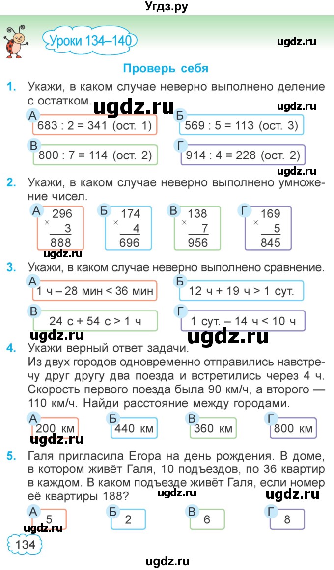 ГДЗ (Учебник  2021) по математике 3 класс Муравьева Г.Л. / часть 2. страница / 134