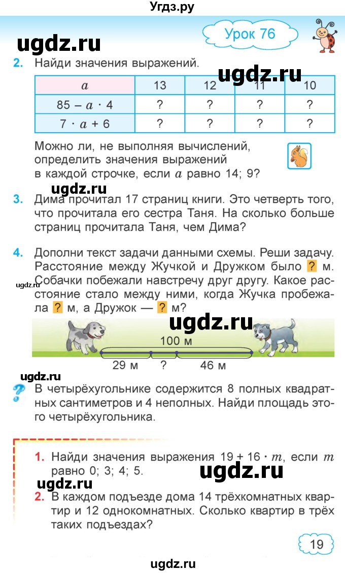 ГДЗ (Учебник  2021) по математике 3 класс Муравьева Г.Л. / часть 2. страница / 19