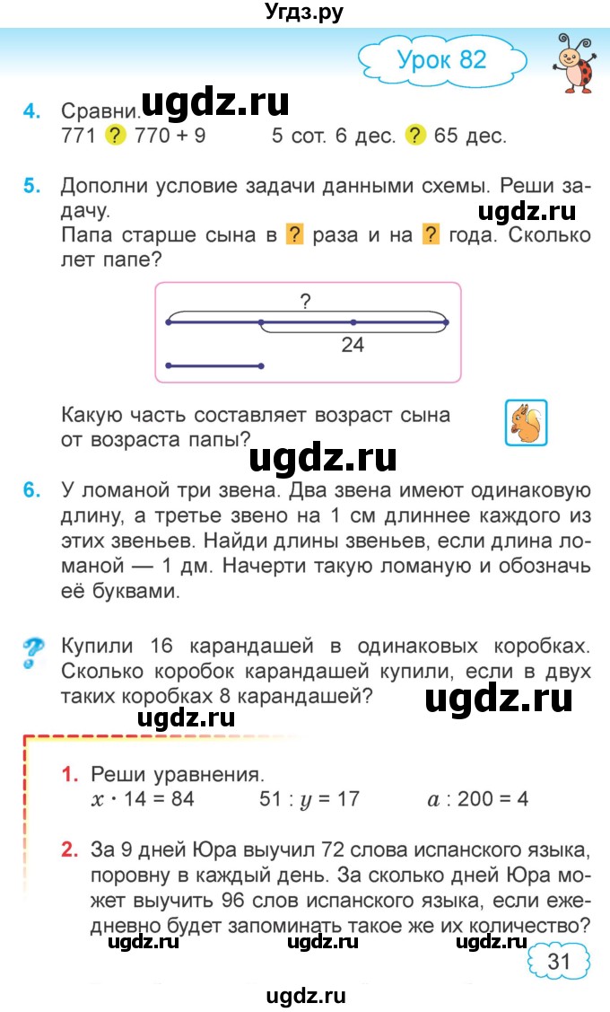 ГДЗ (Учебник  2021) по математике 3 класс Муравьева Г.Л. / часть 2. страница / 31