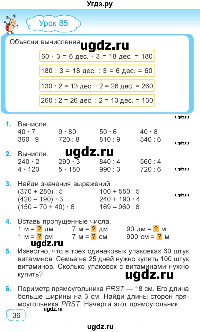 ГДЗ (Учебник  2021) по математике 3 класс Муравьева Г.Л. / часть 2. страница / 36