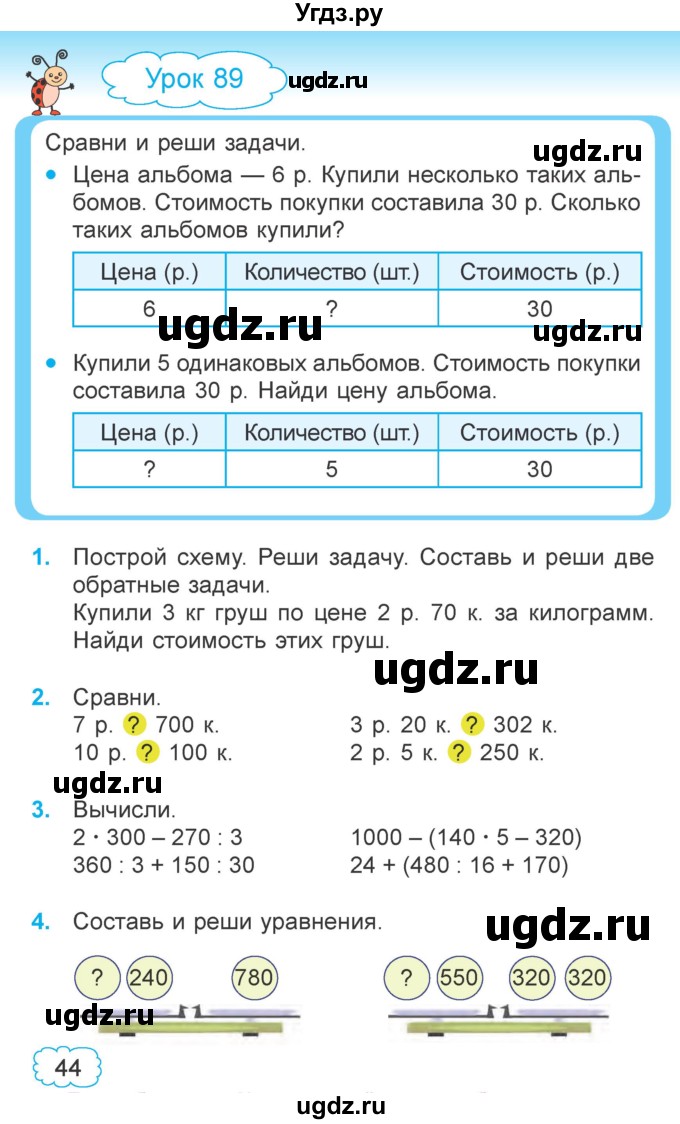 ГДЗ (Учебник  2021) по математике 3 класс Муравьева Г.Л. / часть 2. страница / 44