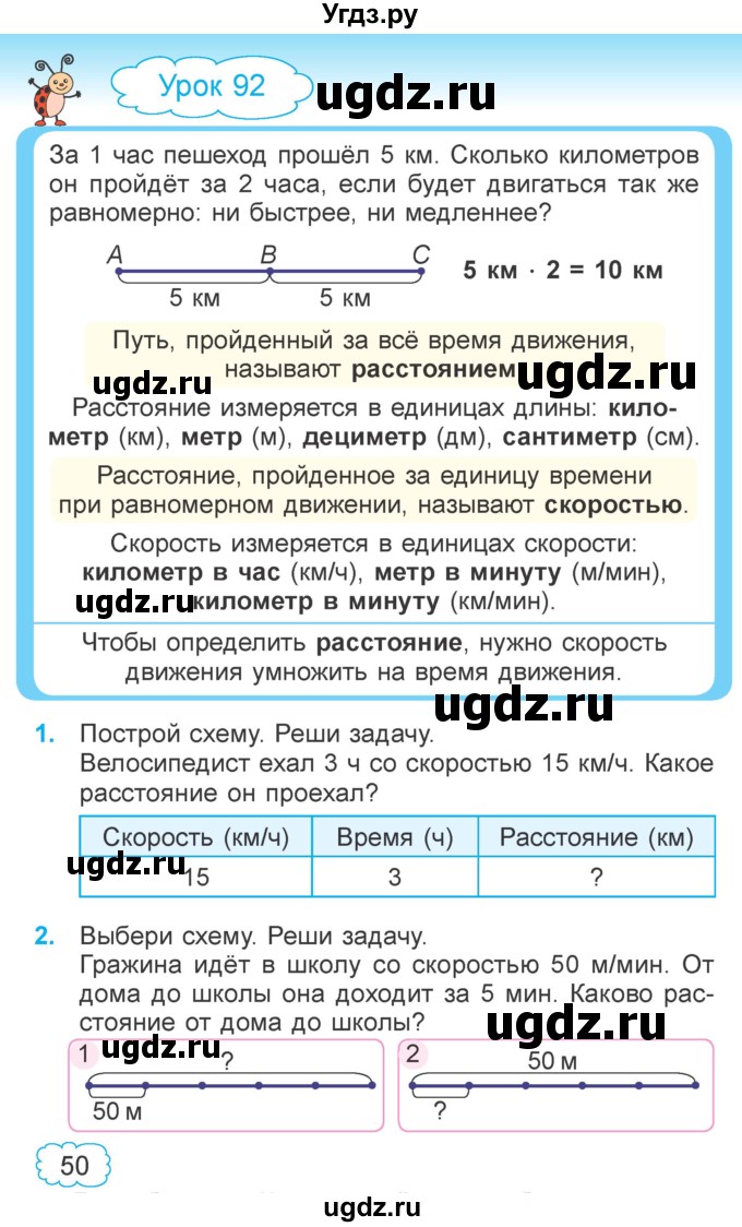 ГДЗ (Учебник  2021) по математике 3 класс Муравьева Г.Л. / часть 2. страница / 50