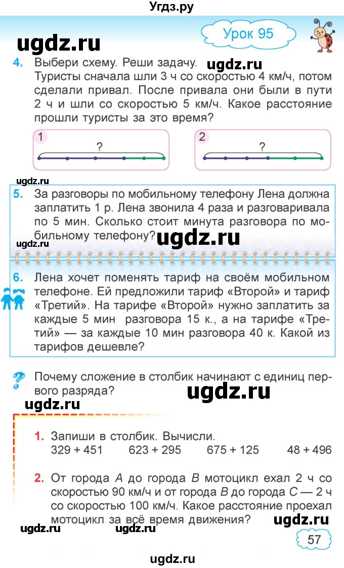 ГДЗ (Учебник  2021) по математике 3 класс Муравьева Г.Л. / часть 2. страница / 57