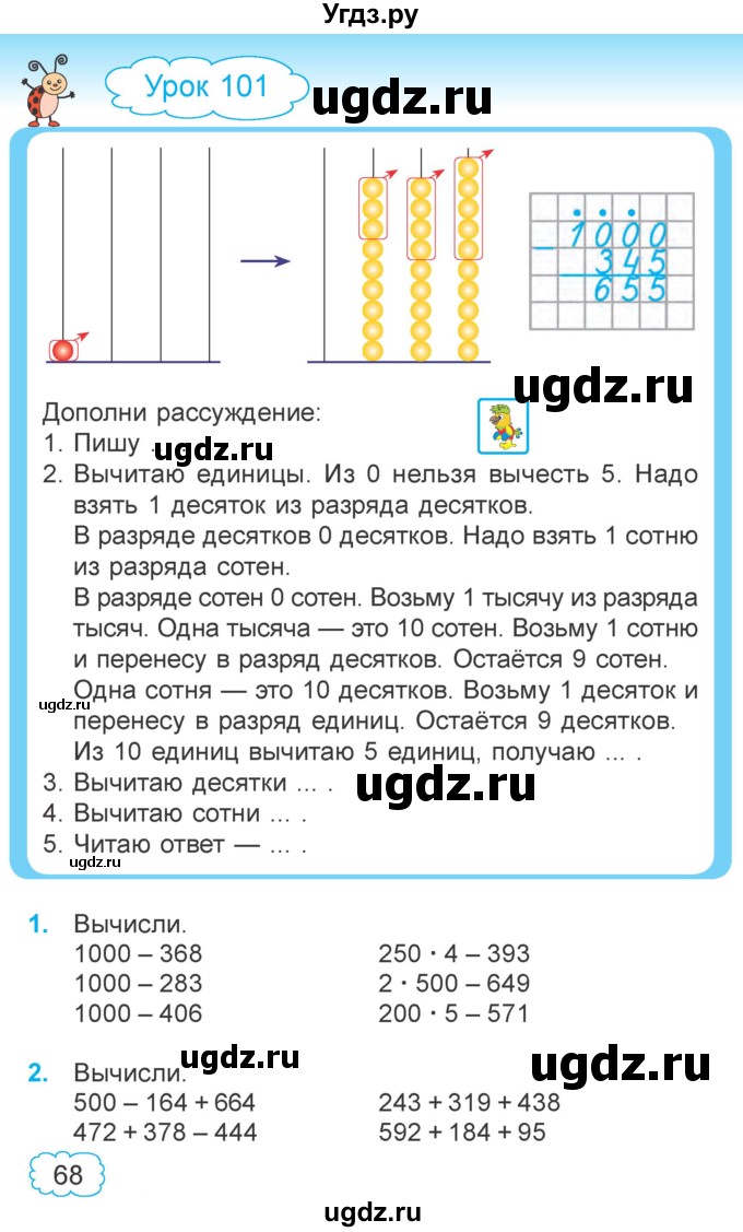 ГДЗ (Учебник  2021) по математике 3 класс Муравьева Г.Л. / часть 2. страница / 68