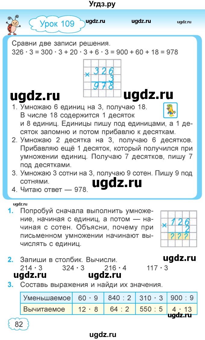 ГДЗ (Учебник  2021) по математике 3 класс Муравьева Г.Л. / часть 2. страница / 82