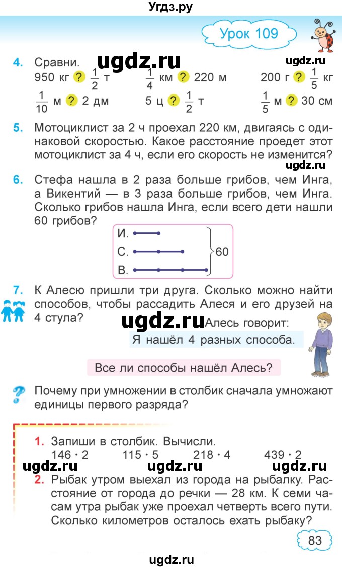 ГДЗ (Учебник  2021) по математике 3 класс Муравьева Г.Л. / часть 2. страница / 83