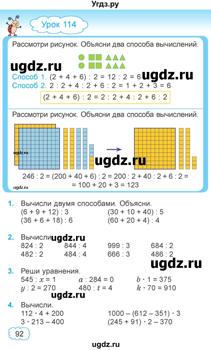 ГДЗ (Учебник  2021) по математике 3 класс Муравьева Г.Л. / часть 2. страница / 92