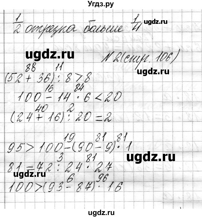 ГДЗ (Решебник к учебнику 2021) по математике 3 класс Муравьева Г.Л. / часть 1. страница / 106(продолжение 2)