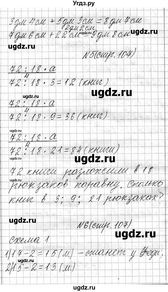 ГДЗ (Решебник к учебнику 2021) по математике 3 класс Муравьева Г.Л. / часть 1. страница / 107(продолжение 2)