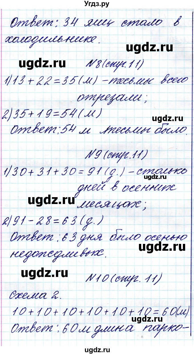 ГДЗ (Решебник к учебнику 2021) по математике 3 класс Муравьева Г.Л. / часть 1. страница / 11(продолжение 2)
