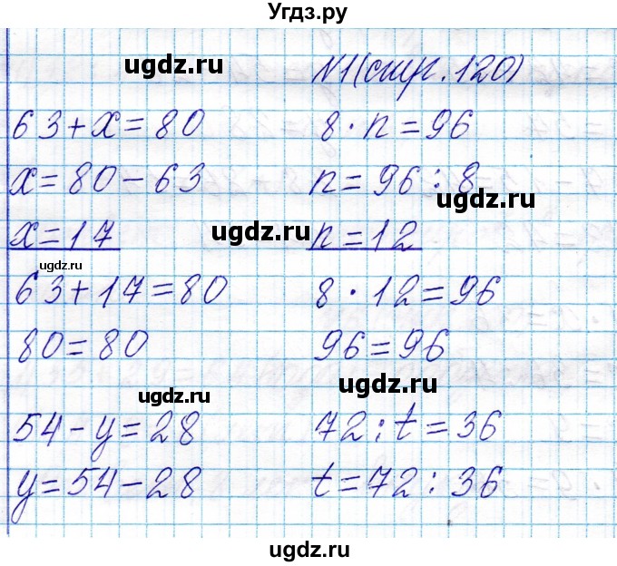 ГДЗ (Решебник к учебнику 2021) по математике 3 класс Муравьева Г.Л. / часть 1. страница / 120