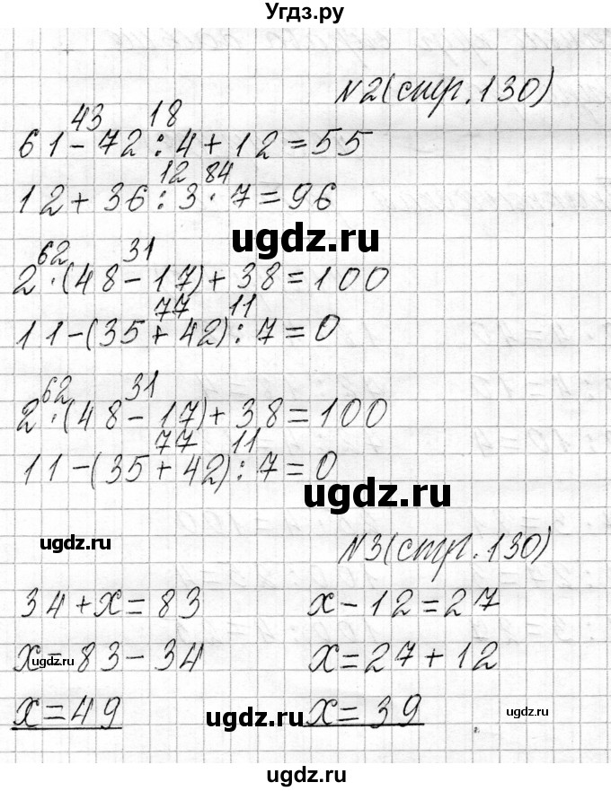 ГДЗ (Решебник к учебнику 2021) по математике 3 класс Муравьева Г.Л. / часть 1. страница / 130(продолжение 2)