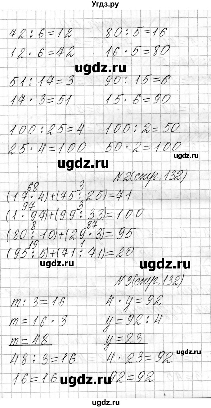 ГДЗ (Решебник к учебнику 2021) по математике 3 класс Муравьева Г.Л. / часть 1. страница / 132(продолжение 2)
