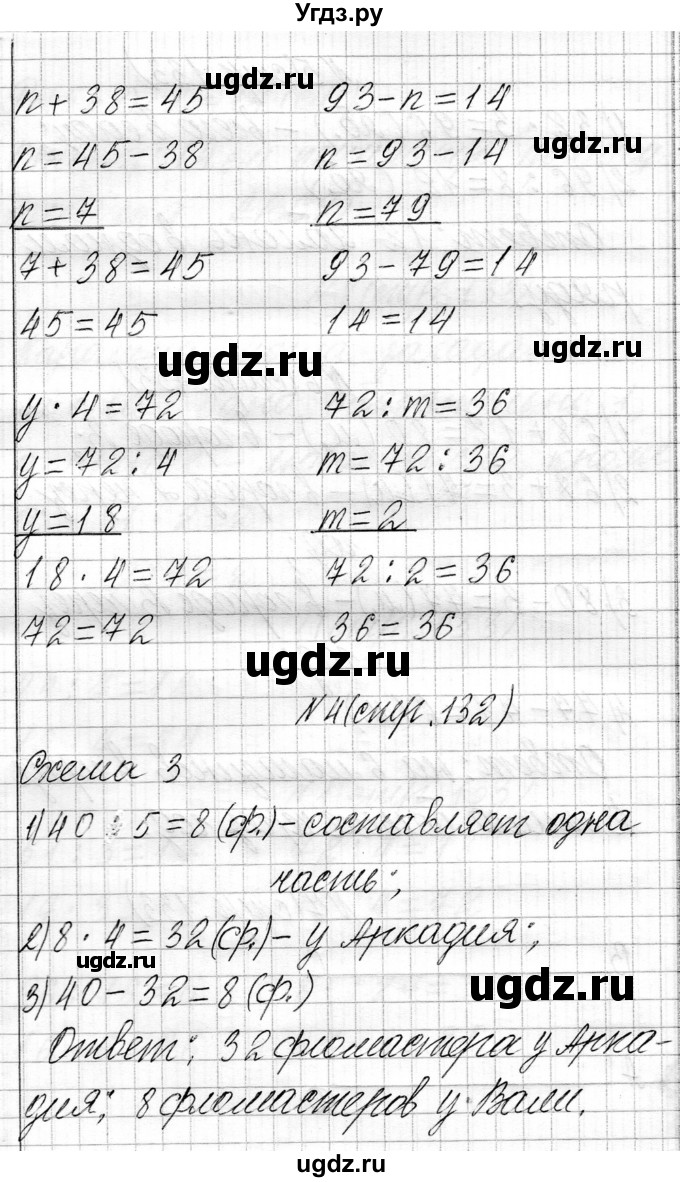 ГДЗ (Решебник к учебнику 2021) по математике 3 класс Муравьева Г.Л. / часть 1. страница / 132(продолжение 3)