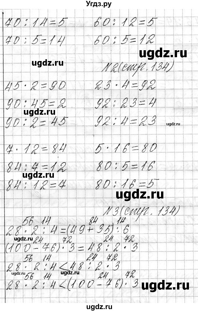 ГДЗ (Решебник к учебнику 2021) по математике 3 класс Муравьева Г.Л. / часть 1. страница / 134(продолжение 2)