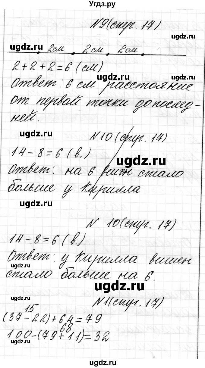 ГДЗ (Решебник к учебнику 2021) по математике 3 класс Муравьева Г.Л. / часть 1. страница / 17(продолжение 3)