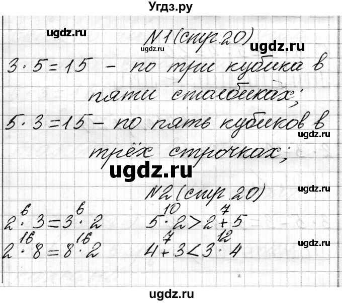 ГДЗ (Решебник к учебнику 2021) по математике 3 класс Муравьева Г.Л. / часть 1. страница / 20