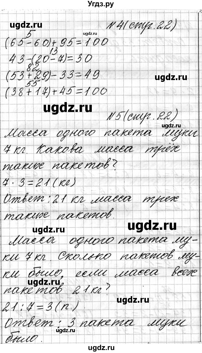 ГДЗ (Решебник к учебнику 2021) по математике 3 класс Муравьева Г.Л. / часть 1. страница / 22(продолжение 2)