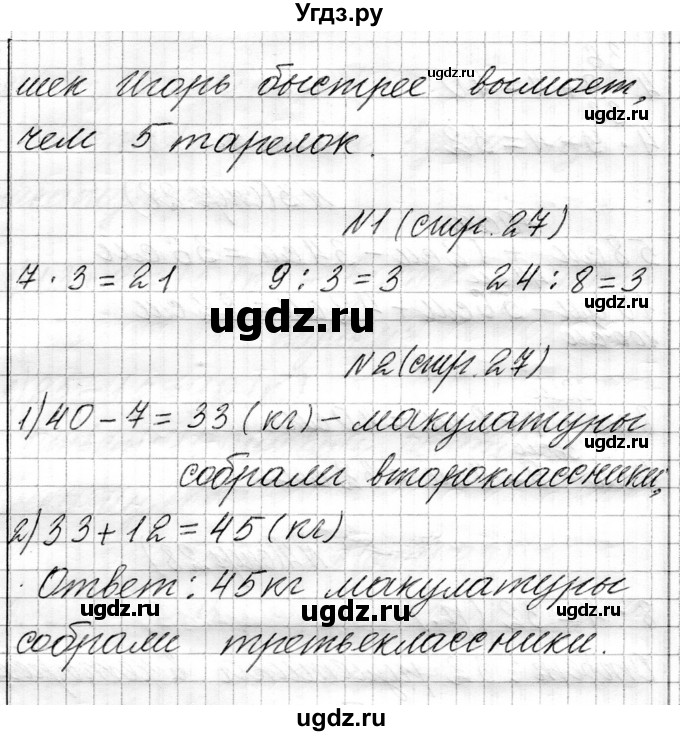 ГДЗ (Решебник к учебнику 2021) по математике 3 класс Муравьева Г.Л. / часть 1. страница / 27(продолжение 3)