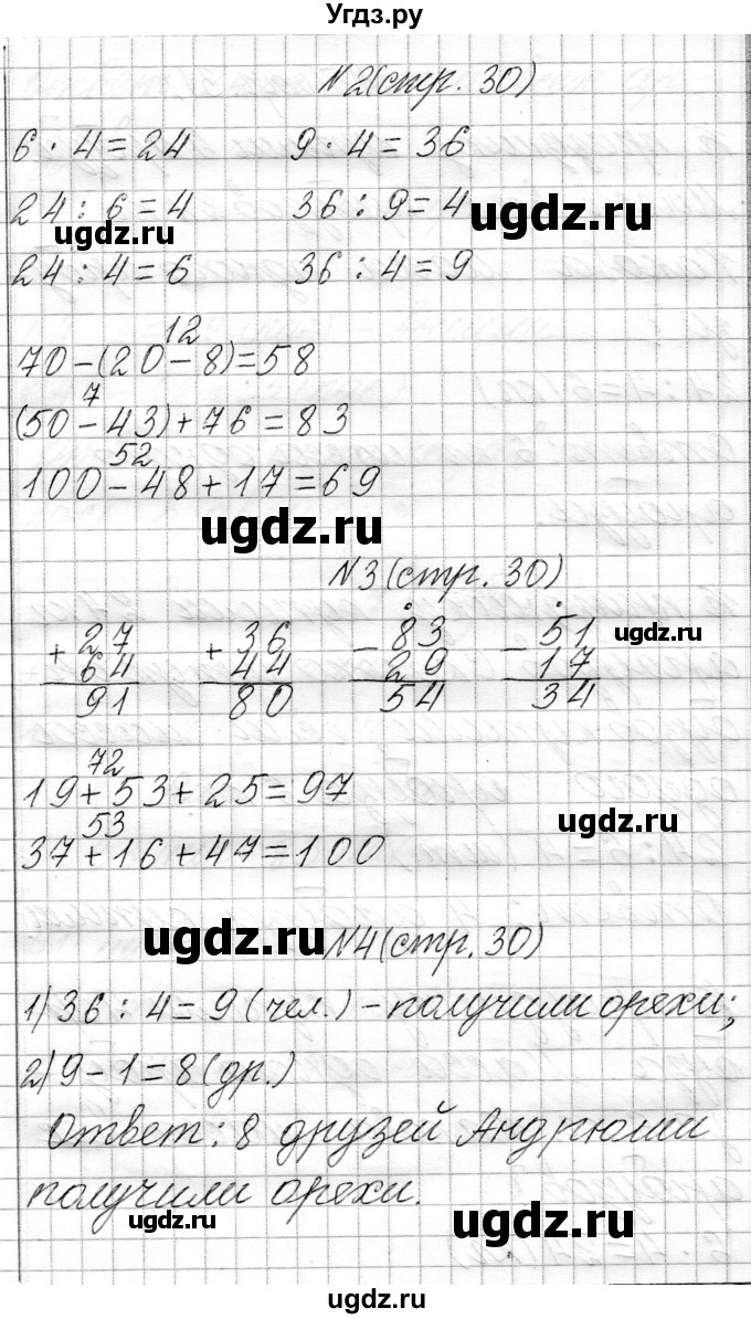 ГДЗ (Решебник к учебнику 2021) по математике 3 класс Муравьева Г.Л. / часть 1. страница / 30(продолжение 2)