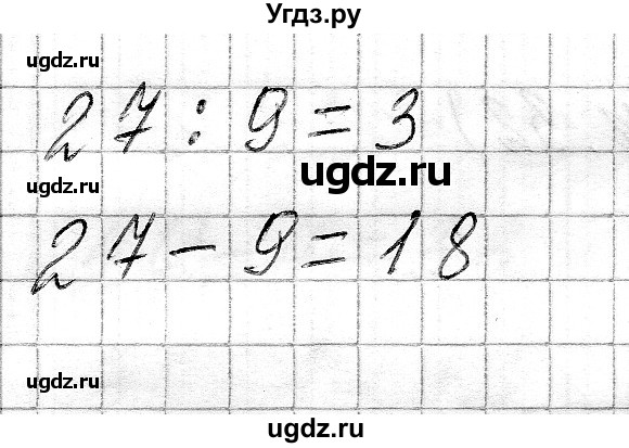 ГДЗ (Решебник к учебнику 2021) по математике 3 класс Муравьева Г.Л. / часть 1. страница / 33(продолжение 2)