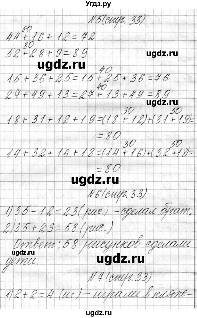 ГДЗ (Решебник к учебнику 2021) по математике 3 класс Муравьева Г.Л. / часть 1. страница / 33(продолжение 3)
