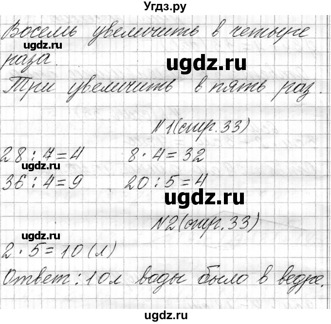 ГДЗ (Решебник к учебнику 2021) по математике 3 класс Муравьева Г.Л. / часть 1. страница / 33(продолжение 5)