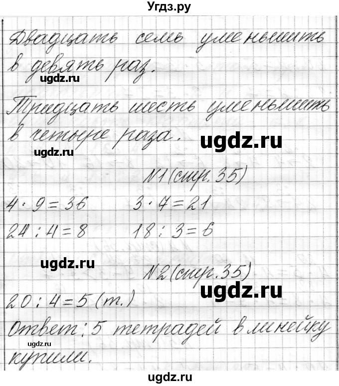 ГДЗ (Решебник к учебнику 2021) по математике 3 класс Муравьева Г.Л. / часть 1. страница / 35(продолжение 3)