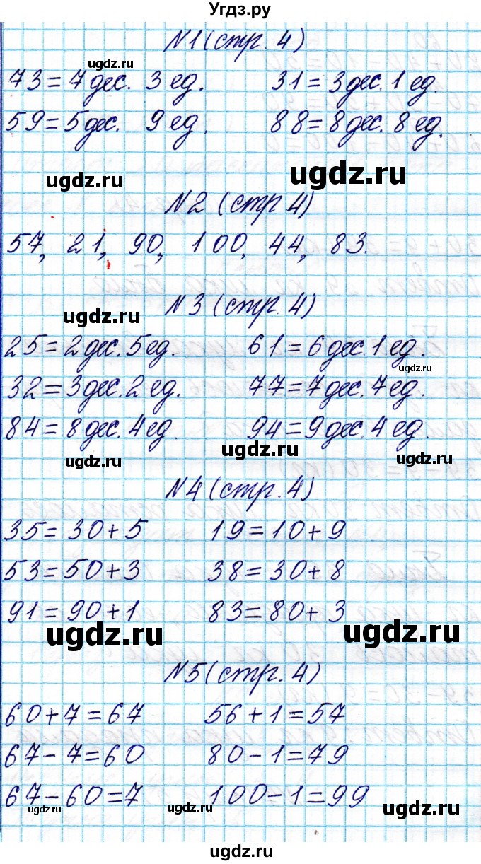 ГДЗ (Решебник к учебнику 2021) по математике 3 класс Муравьева Г.Л. / часть 1. страница / 4