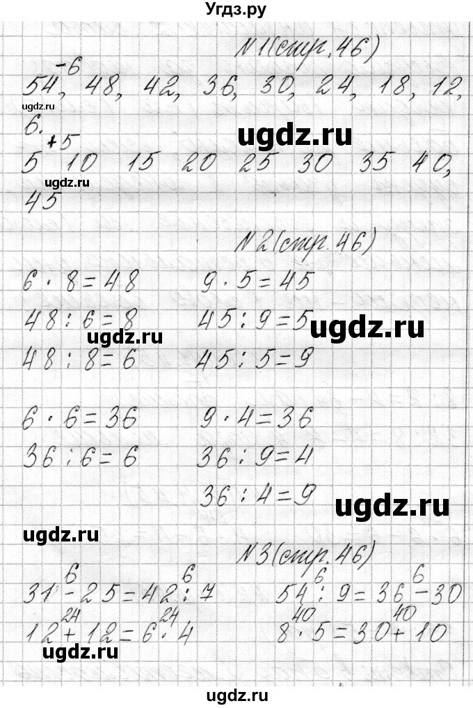 ГДЗ (Решебник к учебнику 2021) по математике 3 класс Муравьева Г.Л. / часть 1. страница / 46