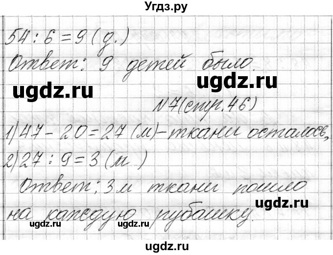ГДЗ (Решебник к учебнику 2021) по математике 3 класс Муравьева Г.Л. / часть 1. страница / 46(продолжение 3)