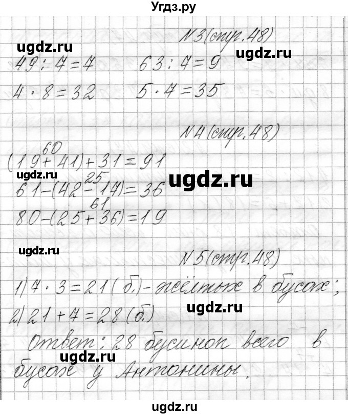 ГДЗ (Решебник к учебнику 2021) по математике 3 класс Муравьева Г.Л. / часть 1. страница / 48(продолжение 2)
