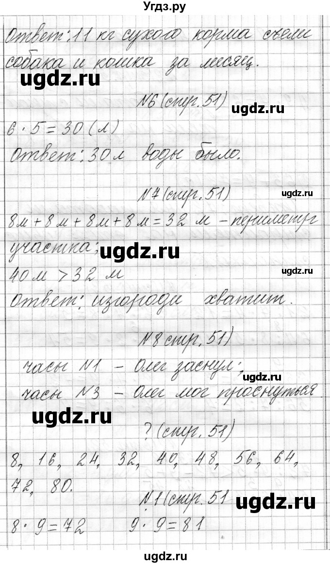 ГДЗ (Решебник к учебнику 2021) по математике 3 класс Муравьева Г.Л. / часть 1. страница / 51(продолжение 2)